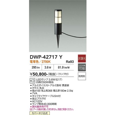 画像2: 大光電機(DAIKO) DWP-42717Y アウトドアライト ポール灯 非調光 電球色 LED ランプ付 防雨形 ブラック