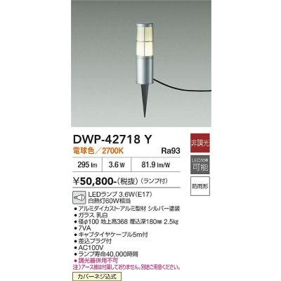 画像2: 大光電機(DAIKO) DWP-42718Y アウトドアライト ポール灯 非調光 電球色 LED ランプ付 防雨形 シルバー