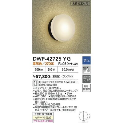画像2: 大光電機(DAIKO) DWP-42725YG アウトドアライト ポーチ灯 調光(調光器別売) 電球色 LED ランプ付 防雨・防湿形 ブラック