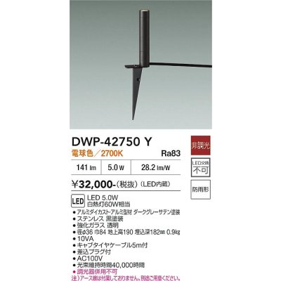 画像2: 大光電機(DAIKO) DWP-42750Y アウトドアライト ポール灯 非調光 電球色 LED内蔵 防雨形 ダークグレー
