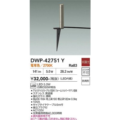 画像2: 大光電機(DAIKO) DWP-42751Y アウトドアライト ポール灯 非調光 電球色 LED内蔵 防雨形 ウォームシルバー