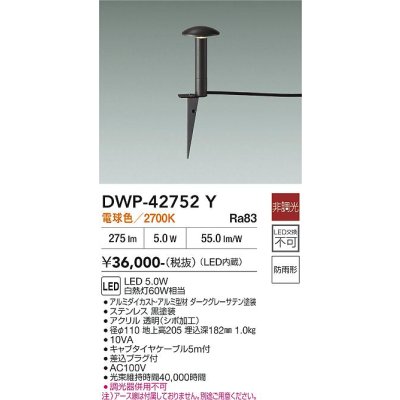 画像2: 大光電機(DAIKO) DWP-42752Y アウトドアライト ポール灯 非調光 電球色 LED内蔵 防雨形 ダークグレー
