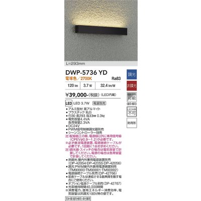 画像2: 大光電機(DAIKO) DWP-5736YD アウトドアライト 屋外用間接照明 L=293mm 電球色 LED内蔵 電源別売 防雨形 ブラック