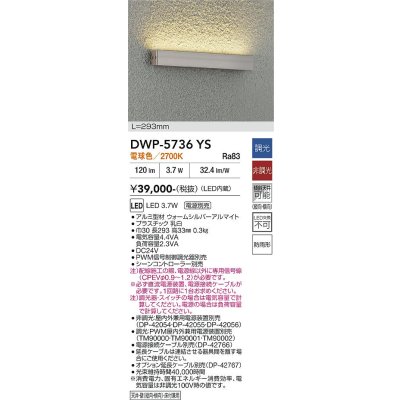 画像2: 大光電機(DAIKO) DWP-5736YS アウトドアライト 屋外用間接照明 L=293mm 電球色 LED内蔵 電源別売 防雨形 ウォームシルバー