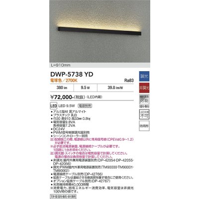 画像2: 大光電機(DAIKO) DWP-5738YD アウトドアライト 屋外用間接照明 L=910mm 電球色 LED内蔵 電源別売 防雨形 ブラック