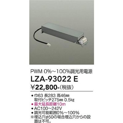 画像2: 大光電機(DAIKO) LZA-93022E 部材 調光用電源
