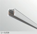 大光電機(DAIKO) TP-VL1001W 部材 DC48Vダクトレール 浅形 1mタイプ ホワイト