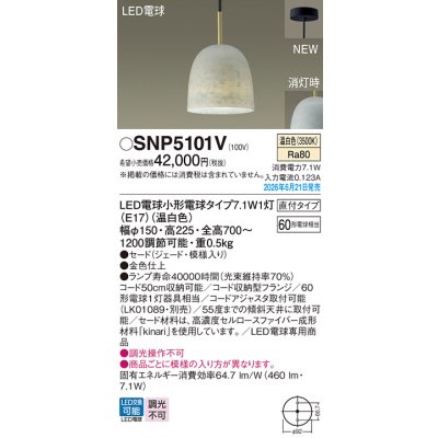 画像2: パナソニック SNP5101V ペンダント 天井吊下型 LED(温白色) 直付タイプ フランジタイプ LED電球交換型 ランプ同梱 ジェード