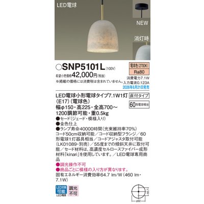 画像2: パナソニック SNP5101L ペンダント 天井吊下型 LED(電球色) 直付タイプ フランジタイプ LED電球交換型 ランプ同梱 ジェード