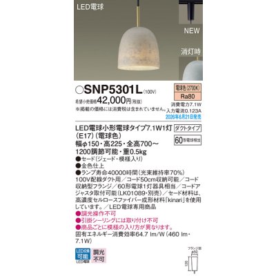 画像2: パナソニック SNP5301L ペンダント 配線ダクト取付型 LED(電球色) ダクトタイプ LED電球交換型 ランプ同梱 ジェード