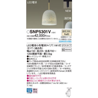 画像2: パナソニック SNP5301V ペンダント 配線ダクト取付型 LED(温白色) ダクトタイプ LED電球交換型 ランプ同梱 ジェード