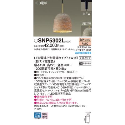 画像2: パナソニック SNP5302L ペンダント 配線ダクト取付型 LED(電球色) ダクトタイプ LED電球交換型 ランプ同梱 グレイッシュブラウン