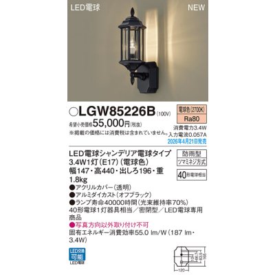 画像2: パナソニック LGW85226B ポーチライト 壁直付型 LED(電球色) 密閉型 LED電球交換型 防雨型 ランプ同梱 オフブラック