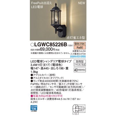 画像2: パナソニック LGWC85226B ポーチライト 壁直付型 LED(電球色) 密閉型 LED電球交換型 防雨型 FreePaお出迎え 明るさセンサ付 点灯省エネ型 オフブラック