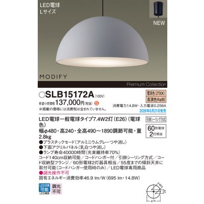 画像2: パナソニック SLB15172A ペンダント 天井吊下型 LED(電球色) フランジタイプ MODIFY パネル付型 ランプ同梱 アルミニウムグレー