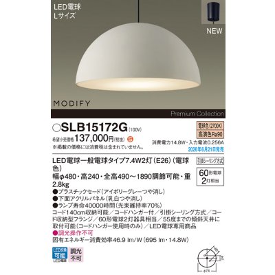 画像2: パナソニック SLB15172G ペンダント 天井吊下型 LED(電球色) フランジタイプ MODIFY パネル付型 ランプ同梱 アイボリーグレー