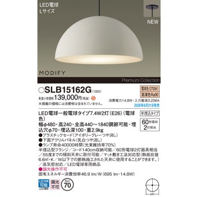 画像2: パナソニック SLB15162G ペンダント 天井半埋込吊下型 LED(電球色) LED電球交換型 MODIFY パネル付型 ランプ同梱 アイボリーグレー