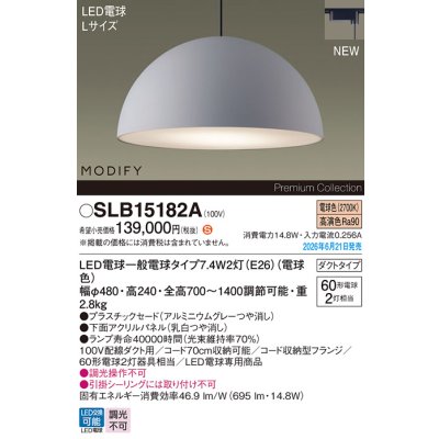 画像2: パナソニック SLB15182A ペンダント 配線ダクト取付型 LED(電球色) ダクトタイプ MODIFY パネル付型 ランプ同梱 アルミニウムグレー