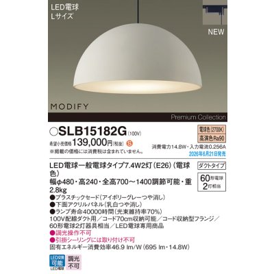 画像2: パナソニック SLB15182G ペンダント 配線ダクト取付型 LED(電球色) ダクトタイプ MODIFY パネル付型 ランプ同梱 アイボリーグレー