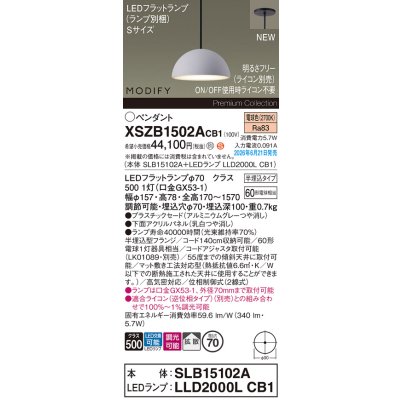 画像2: パナソニック XSZB1502ACB1(ランプ別梱) ペンダント 天井半埋込吊下型 LED(電球色) 拡散 調光(ライコン別売) MODIFY パネル付型 アルミニウムグレー