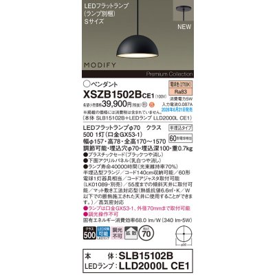 画像2: パナソニック XSZB1502BCE1(ランプ別梱) ペンダント 天井半埋込吊下型 LED(電球色) 拡散 MODIFY パネル付型 ブラック