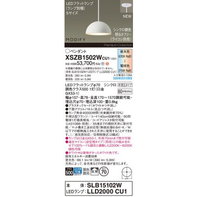 画像2: パナソニック XSZB1502WCU1(ランプ別梱) ペンダント 天井半埋込吊下型 LED 拡散 調色調光 MODIFY パネル付型 ホワイト