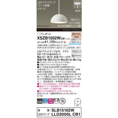 画像2: パナソニック XSZB1502WCB1(ランプ別梱) ペンダント 天井半埋込吊下型 LED(電球色) 拡散 調光(ライコン別売) MODIFY パネル付型 ホワイト