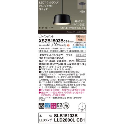 画像2: パナソニック XSZB1503BCB1(ランプ別梱) ペンダント 天井半埋込吊下型 LED(電球色) 拡散 調光(ライコン別売) MODIFY パネル付型 ブラック