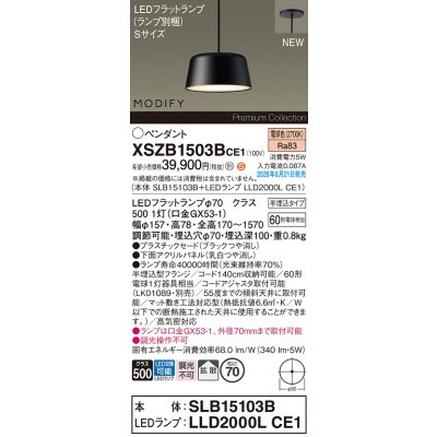 画像2: パナソニック XSZB1503BCE1(ランプ別梱) ペンダント 天井半埋込吊下型 LED(電球色) 拡散 MODIFY パネル付型 ブラック