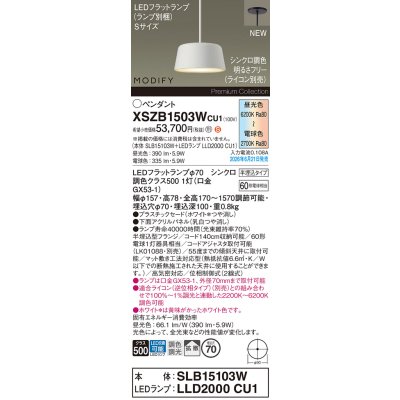 画像2: パナソニック XSZB1503WCU1(ランプ別梱) ペンダント 天井半埋込吊下型 LED 拡散 調色調光 MODIFY パネル付型 ホワイト