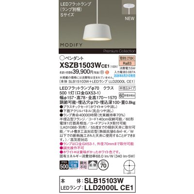 画像2: パナソニック XSZB1503WCE1(ランプ別梱) ペンダント 天井半埋込吊下型 LED(電球色) 拡散 MODIFY パネル付型 ホワイト