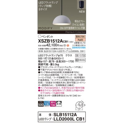 画像2: パナソニック XSZB1512ACB1(ランプ別梱) ペンダント 天井吊下型 LED(電球色) 拡散 フランジ 調光(ライコン別売) MODIFY パネル付型 アルミニウムグレー