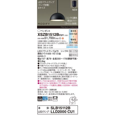 画像2: パナソニック XSZB1512BCU1(ランプ別梱) ペンダント 天井吊下型 LED 拡散 フランジタイプ 調色調光 MODIFY パネル付型 ブラック