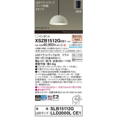 画像2: パナソニック XSZB1512GCE1(ランプ別梱) ペンダント 天井吊下型 LED(電球色) 拡散 フランジタイプ MODIFY パネル付型 アイボリーグレー