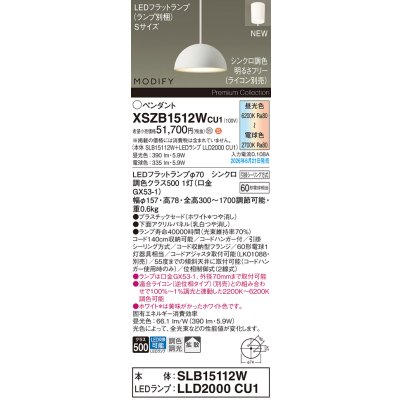 画像2: パナソニック XSZB1512WCU1(ランプ別梱) ペンダント 天井吊下型 LED 拡散 フランジタイプ 調色調光 MODIFY パネル付型 ホワイト