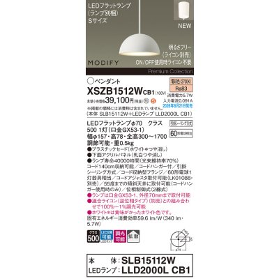 画像2: パナソニック XSZB1512WCB1(ランプ別梱) ペンダント 天井吊下型 LED(電球色) 拡散 フランジタイプ 調光(ライコン別売) MODIFY パネル付型 ホワイト