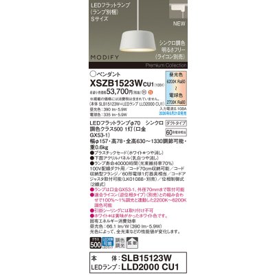 画像2: パナソニック XSZB1523WCU1(ランプ別梱) ペンダント 配線ダクト取付型 LED 拡散 ダクトタイプ 調色調光 MODIFY パネル付型 ホワイト