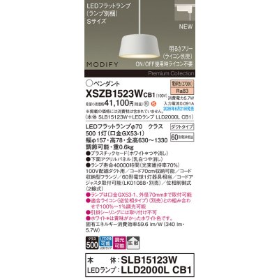 画像2: パナソニック XSZB1523WCB1(ランプ別梱) ペンダント 配線ダクト取付型 LED(電球色) 拡散 ダクトタイプ 調光(ライコン別売) MODIFY パネル付型 ホワイト