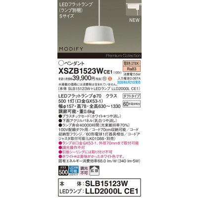 画像2: パナソニック XSZB1523WCE1(ランプ別梱) ペンダント 配線ダクト取付型 LED(電球色) 拡散 ダクトタイプ MODIFY パネル付型 ホワイト
