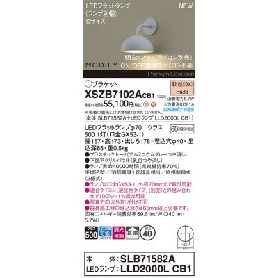 画像2: パナソニック XSZB7102ACB1(ランプ別梱) ブラケット 壁半埋込型 LED(電球色) 拡散 調光(ライコン別売) MODIFY パネル付型 アルミニウムグレー