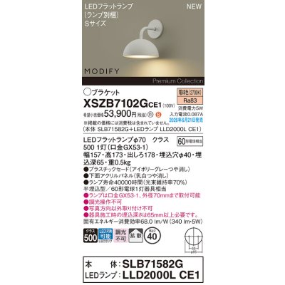 画像2: パナソニック XSZB7102GCE1(ランプ別梱) ブラケット 壁半埋込型 LED(電球色) 拡散 MODIFY パネル付型 アイボリーグレー
