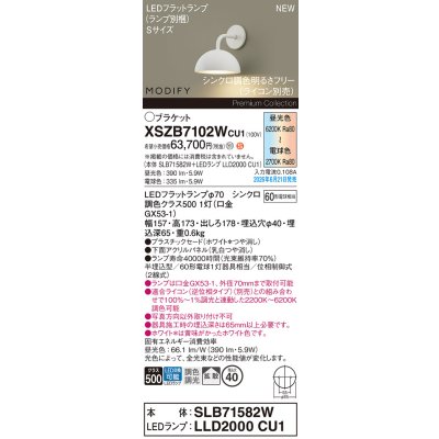 画像2: パナソニック XSZB7102WCU1(ランプ別梱) ブラケット 壁半埋込型 LED 拡散 調色調光 MODIFY パネル付型 ホワイト