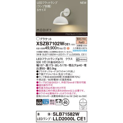 画像2: パナソニック XSZB7102WCE1(ランプ別梱) ブラケット 壁半埋込型 LED(電球色) 拡散 MODIFY パネル付型 ホワイト