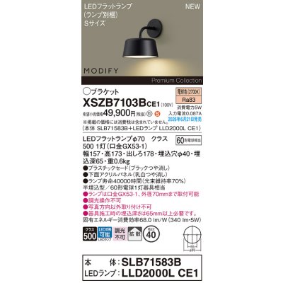 画像2: パナソニック XSZB7103BCE1(ランプ別梱) ブラケット 壁半埋込型 LED(電球色) 拡散 MODIFY パネル付型 ブラック
