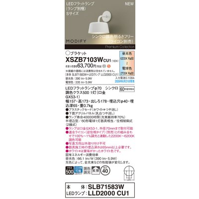 画像2: パナソニック XSZB7103WCU1(ランプ別梱) ブラケット 壁半埋込型 LED 拡散 調色調光 MODIFY パネル付型 ホワイト