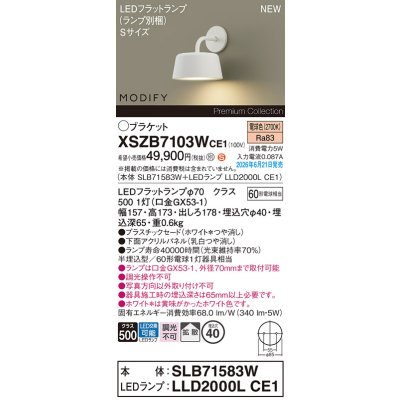 画像2: パナソニック XSZB7103WCE1(ランプ別梱) ブラケット 壁半埋込型 LED(電球色) 拡散 MODIFY パネル付型 ホワイト