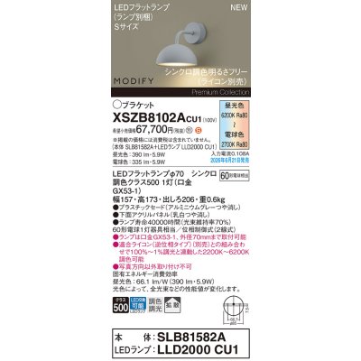 画像2: パナソニック XSZB8102ACU1(ランプ別梱) ブラケット 壁直付型 LED 拡散 調色調光 MODIFY パネル付型 アルミニウムグレー