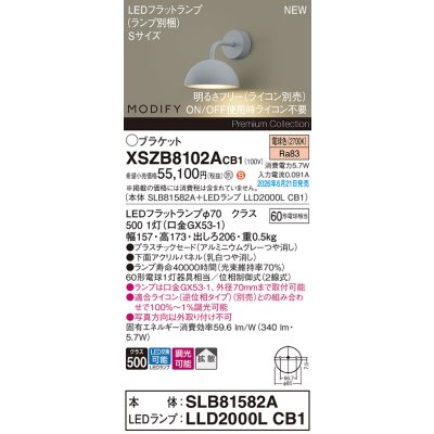 画像2: パナソニック XSZB8102ACB1(ランプ別梱) ブラケット 壁直付型 LED(電球色) 拡散 調光(ライコン別売) MODIFY パネル付型 アルミニウムグレー