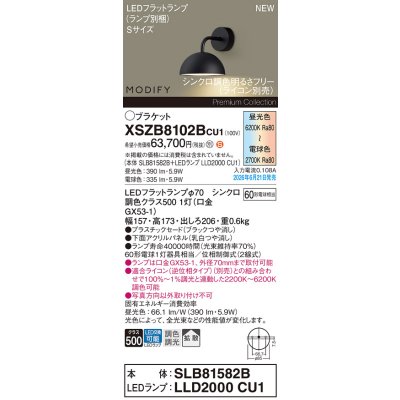 画像2: パナソニック XSZB8102BCU1(ランプ別梱) ブラケット 壁直付型 LED 拡散 調色調光 MODIFY パネル付型 ブラック