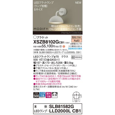画像2: パナソニック XSZB8102GCB1(ランプ別梱) ブラケット 壁直付型 LED(電球色) 拡散 調光(ライコン別売) MODIFY パネル付型 アイボリーグレー